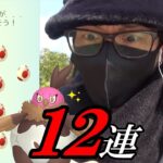 【ポケモンGO】2022年最初の12タマ12連クイック！反撃の「色違いバルチャイ」召喚チャレンジ！さらに色違いシャドウポケモン3種を全て狙いに行くスペシャル！【緊急告知あり】