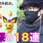 【ポケモンGO】最後に魅せろ！お正月イベント2022最終日に贈る7タマ18連クイックブラインドゥ！色違い新年ピチューを狙ってカチ割ったら超絶ヒリヒリドッキドキスペシャル！【貪欲の極み】