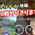 GOバトルデイ！最後の5セットの明暗はいかに！【ポケモンGO】