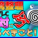 【ポケモンGO】ハイプレCの環境整理！後悔しない為に今絶対やるべきことは●●！！【GOバトルリーグ】【ハイパーリーグクラシック】