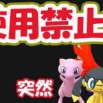 【ポケモンGO】あのポケモン達が使用禁止に!!イベント内容判明＆狙い目Fリサーチ【追加情報＆はつでんしょイベント】