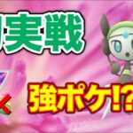 【マスターリーグ】結構強い！今後期待のメロエッタ！【GOバトルリーグ】【ポケモンGO】