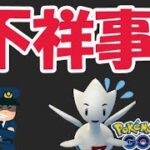 【ポケモンGO】まさかのポケGOが原因の不祥事!?仕事中でも〇〇してる割合結果＆最近のバグ事情【最新話題＆情報】