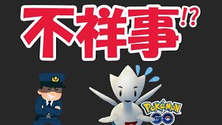 【ポケモンGO】まさかのポケGOが原因の不祥事!?仕事中でも〇〇してる割合結果＆最近のバグ事情【最新話題＆情報】