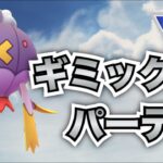 【シンオウカップ】大注目のギミックパーティです！【GOバトルリーグ】【ポケモンGO】