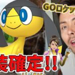 エリキテル実装確定！GOロケット団も後半登場で「やつあたり」を消せるぞ！！【ポケモンGO】