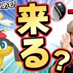 新アイテムフラグ!?エリキテル&フラベベから分かる今後の話と今週のポケGOまとめ!【ポケモンGO】