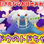 本日開幕！困ったときはトドちゃんにお任せ！GOバトルリーグ　ハイパーリーグ・プレミアクラシック【ポケモンGO】