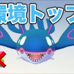 【マスターリーグ】現環境で刺さるのはカイオーガだ！【GOバトルリーグ】【ポケモンGO】