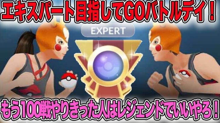 【GOバトル】GOバトルリーグレジェンドへの道シーズン10〜その12〜