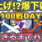 【ポケモンGO】GOバトルデイ開幕！130戦やれるのか！？【マスタークラシック】