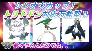 【ポケモンGO】GOバトルリーグ_シーズン10_シンオウカップ01