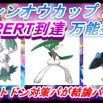 【ポケモンGO】GOバトルリーグ_シーズン10_シンオウカップ02