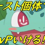 【ポケモンGO】フシギダネコミュニティデイLIVE配信！ブースト個体でもPvPで使える！？最強フシギバナ進化解説！