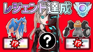 【レジェンド達成！】スパイシーな構築が現環境にぶっ刺さり！！【ポケモンGO】【MLクラシック】