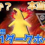 【ポケモンGO】ポケモン界のイケメン！個人的事前予想No.1ダークホースは本当に強いのか？？【GOバトルリーグ】【ハイパーリーグプレミアクラシック】