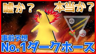 【ポケモンGO】ポケモン界のイケメン！個人的事前予想No.1ダークホースは本当に強いのか？？【GOバトルリーグ】【ハイパーリーグプレミアクラシック】