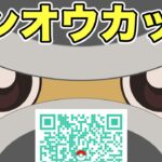 【ポケモンGO】シンオウカップ考察！QRもやります！