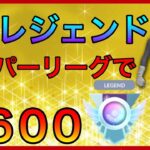 【ポケモンGO】S10.来たぜレジェンド！爆勝ちが止まらないパーティーで駆け上がれ！！