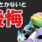 【ポケモンGO】今のうちにアメXL集めておきたいポケモン!?気付けば残り半分だが全然足りない!?【最新版】