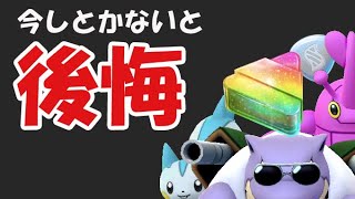 【ポケモンGO】今のうちにアメXL集めておきたいポケモン!?気付けば残り半分だが全然足りない!?【最新版】