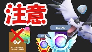 【ポケモンGO】今ちょっとアメXLは注意を！明日の準備＆まさかの前半レジェンドが…【ご利益動画】