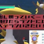 【ポケモンGO】ベテランまでもう少し【gbl】