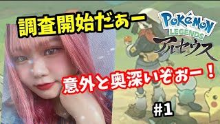 よし！ポケモンゲットするぞぉー！【ポケモンLEGENDSアルセウス】