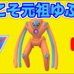 【生配信】信頼のデオキシス構築！   Live #438【スーパーリーグ】【GOバトルリーグ】