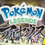 ポケモンレジェンズやるマン【Pokémon LEGENDS アルセウス】#1