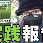 【生配信】フシギダネの復刻コミュデイ結果発表！狙いの個体は捕れたのか？色違いは何匹出たのか？みんな大好き「ウィロー劇場」をなんと生放送でお届けしちゃいまスペシャル！【打ち上げ配信】