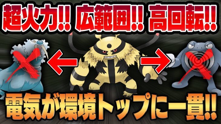 エレキブルが環境を蹂躙！！今、電気タイプがアツいです！！【ハイパープレミアクラシック】