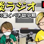 あまり言ってこなかった過去について話します【雑談ラジオ】