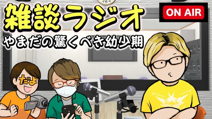 あまり言ってこなかった過去について話します【雑談ラジオ】