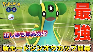 シンオウカップは『トリトドン』が良い感じに強いぞwww【ポケモンGO】