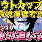 毎日100戦できる…！？レジェンドになるなら今しかない！【ジョウトカップ】【ポケモンGO】