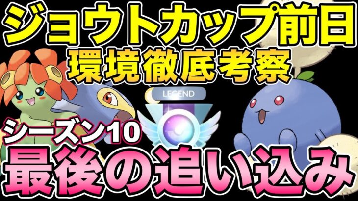 毎日100戦できる…！？レジェンドになるなら今しかない！【ジョウトカップ】【ポケモンGO】