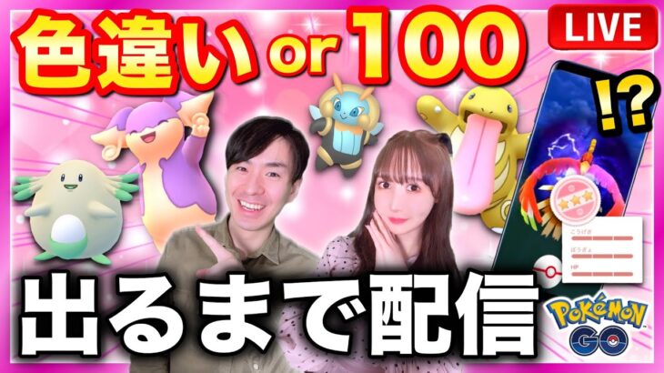 【バレンタイン特別企画】奇跡の色違い100%が降臨！！もうすぐ特別なシャドウホウオウがゲットできる！？【ポケモンGO】