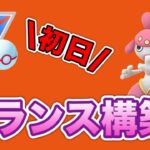 【ラブラブカップ】早速ラブラブカップでレート100上げました！【GOバトルリーグ】【ポケモンGO】