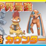 初手カウンター族の立ち回り！シーズン10も最終局面！【ポケモンGO】【シーズン10】【スーパーリーグ】