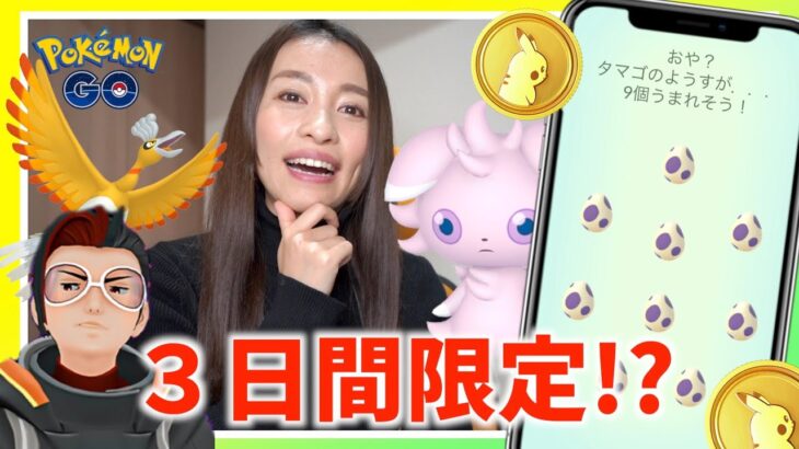 ３日間限定！？公式から怪しいニュース？？バレンタイン終了後の10kmたまご９連で色違いニャスパー狙った結果！！【ポケモンGO】