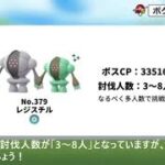 レジスチル対策！対策ポケモン12選/弱点・耐性/討伐人数/個体値100％CPなど【ポケモンGO】