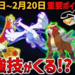 あの3体が超強化!? 週間イベントまとめと新着情報【ポケモンGO】