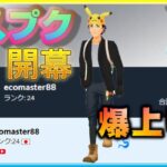 マスター開幕初日のマスプクの環境はいかに！？レート3400帯でランク26チャレンジも！【ポケモンGO】【シーズン10】【MLプレミアクラシック】