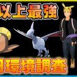 全リーグ期間開幕！スーパーリーグ最強パーティーはレート3500帯でも通用するのか！？【ポケモンGO】【シーズン10】【スーパーリーグ】