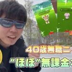 40歳無職のポケモンGOエンジョイ勢が旧正月イベントを楽しんだ結果…？色違いツボツボやシシコなどが欲しい【ポケモンGO】