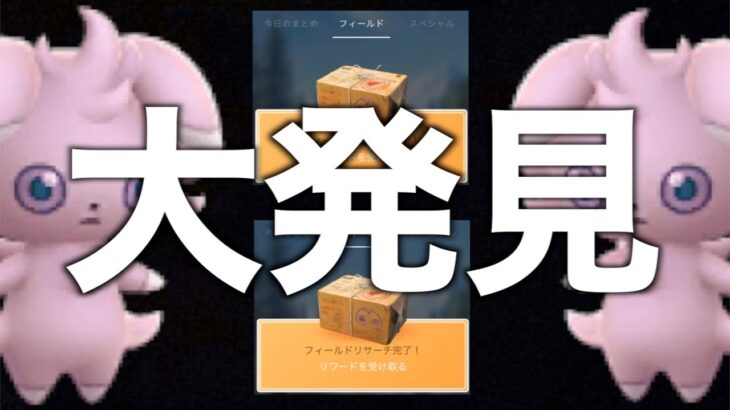 【狙いはメス】復活の第45回大発見！ニャスパー色違いと聞いちゃあ黙っちゃいられねえよなあ！【ポケモンGO】