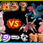 【5選】ビミョーな対面をどう制する？立ち回りを実況解説！【ポケモンGO】【シーズン10】【ラブラブカップ】