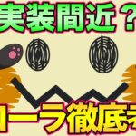 第7世代実装くるか！？とうとうあのポケモンが環境入りする… ?【アローラ】【ポケモンGO】