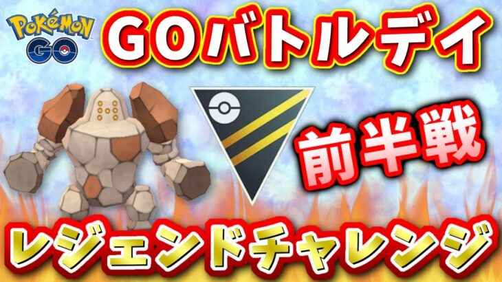 【生配信】レジェンドチャレンジ！今シーズンは決める！ #737【ポケモンGO】
